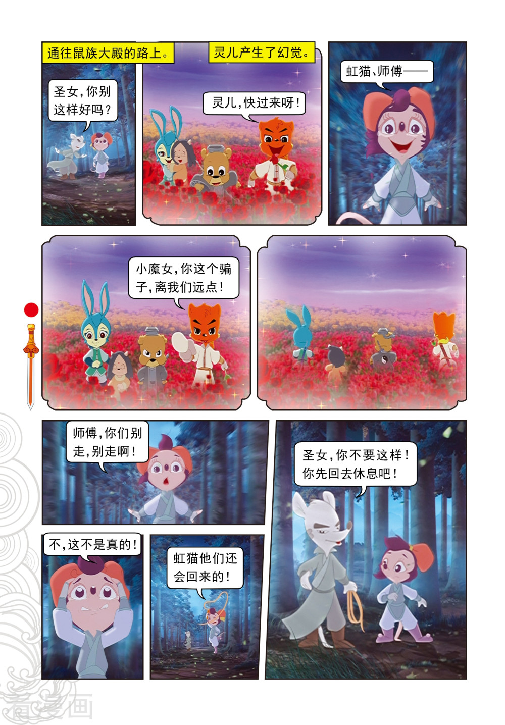 第68话封闭-虹猫仗剑走天涯-虹猫蓝兔（第7张）